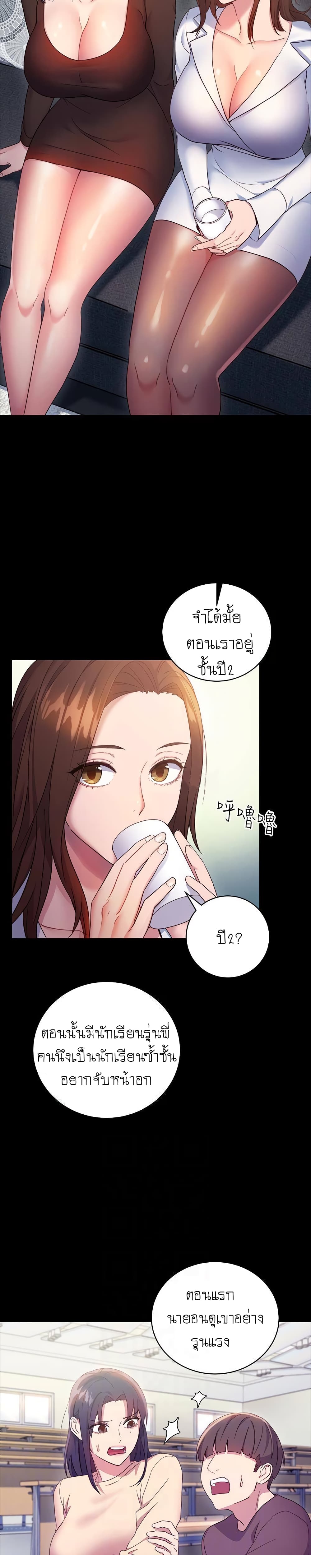 อ่านการ์ตูน Stepmother Friends 9 ภาพที่ 28