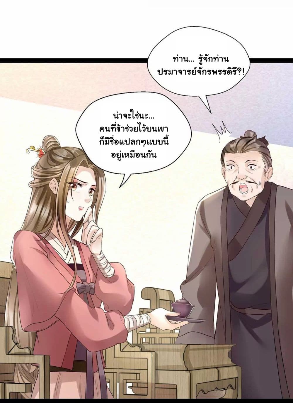 อ่านการ์ตูน It’s Not Easy to Bully My Mother 9 ภาพที่ 2