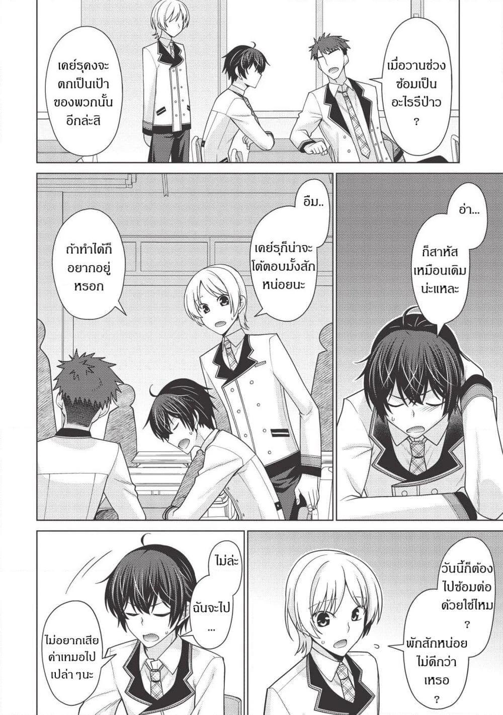 อ่านการ์ตูน Tales of Taking Throne Who the Weakest and Incompetent Student 2 ภาพที่ 6