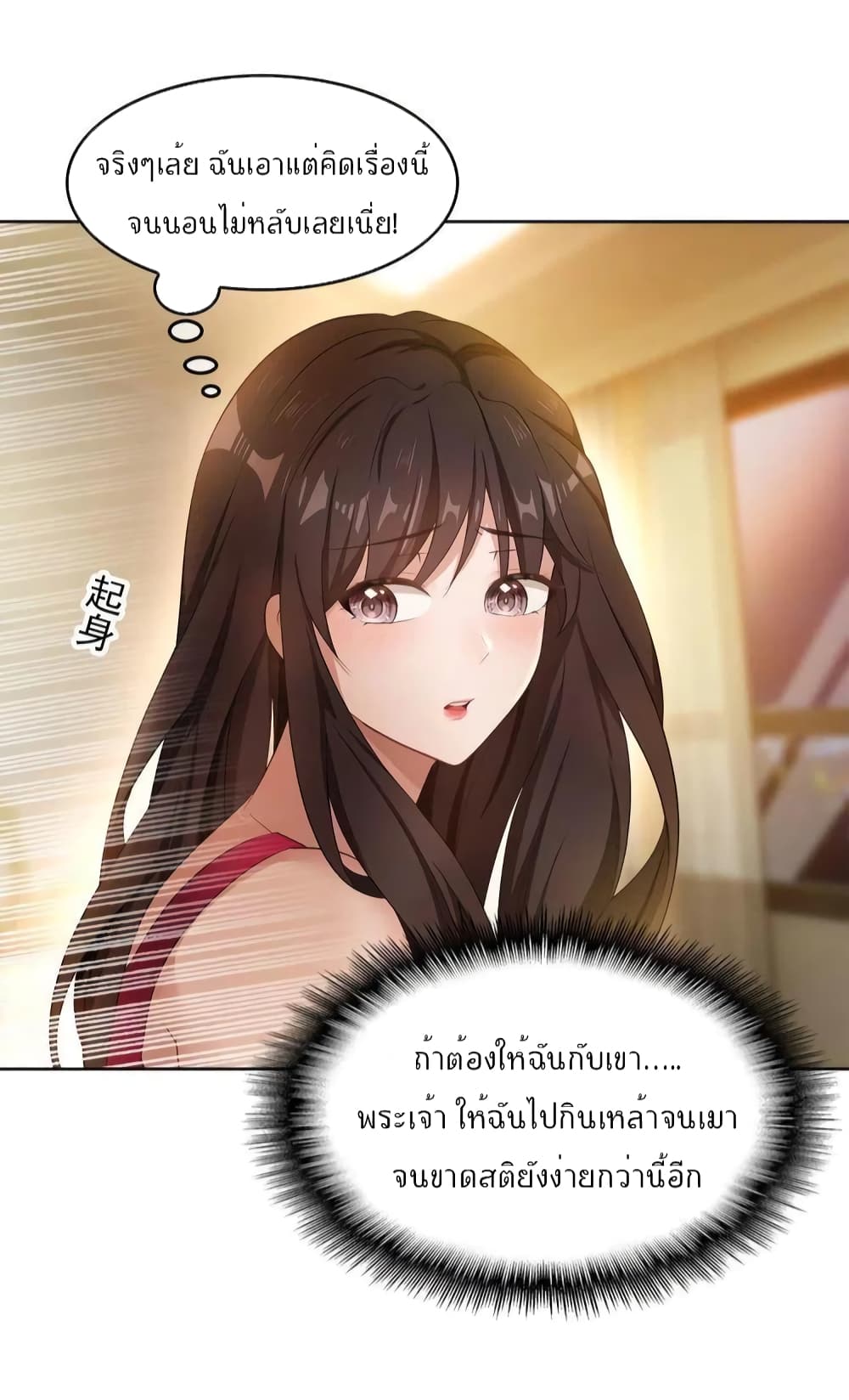 อ่านการ์ตูน Game of Affection 7 ภาพที่ 27