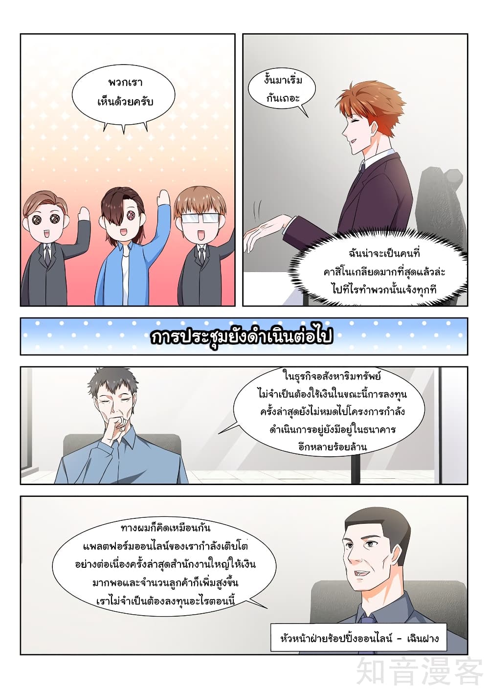 อ่านการ์ตูน Metropolitan System 138 ภาพที่ 2