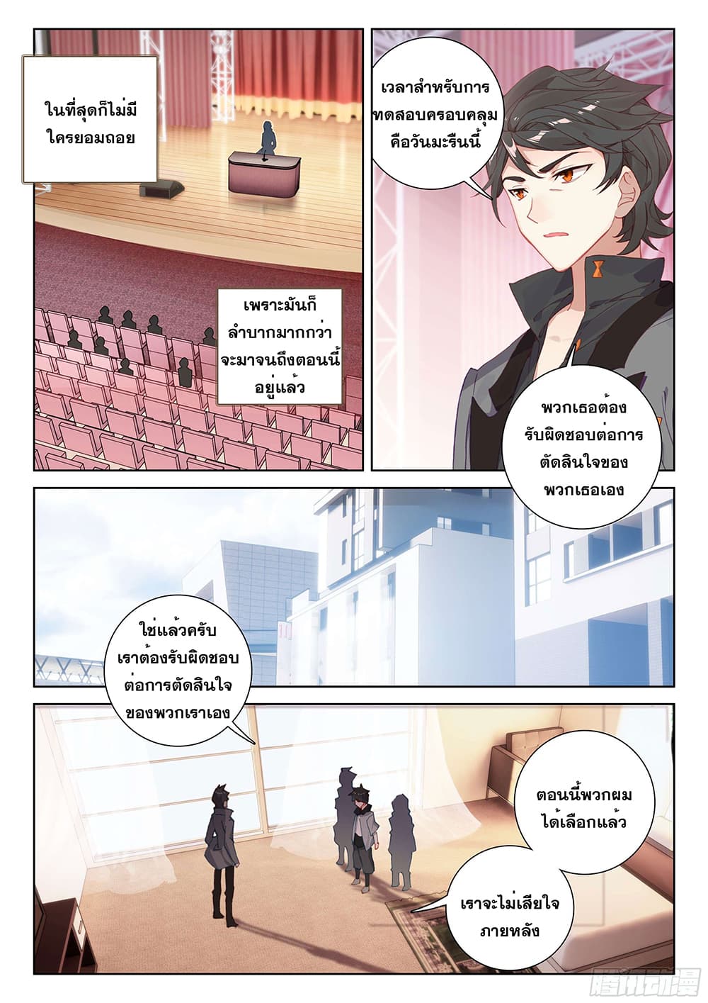 อ่านการ์ตูน Douluo Dalu IV 144 ภาพที่ 17