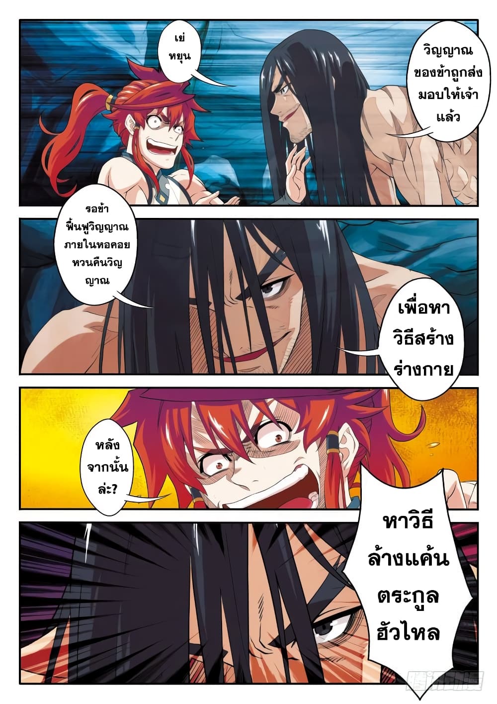 อ่านการ์ตูน The Mythical Realm 82 ภาพที่ 8