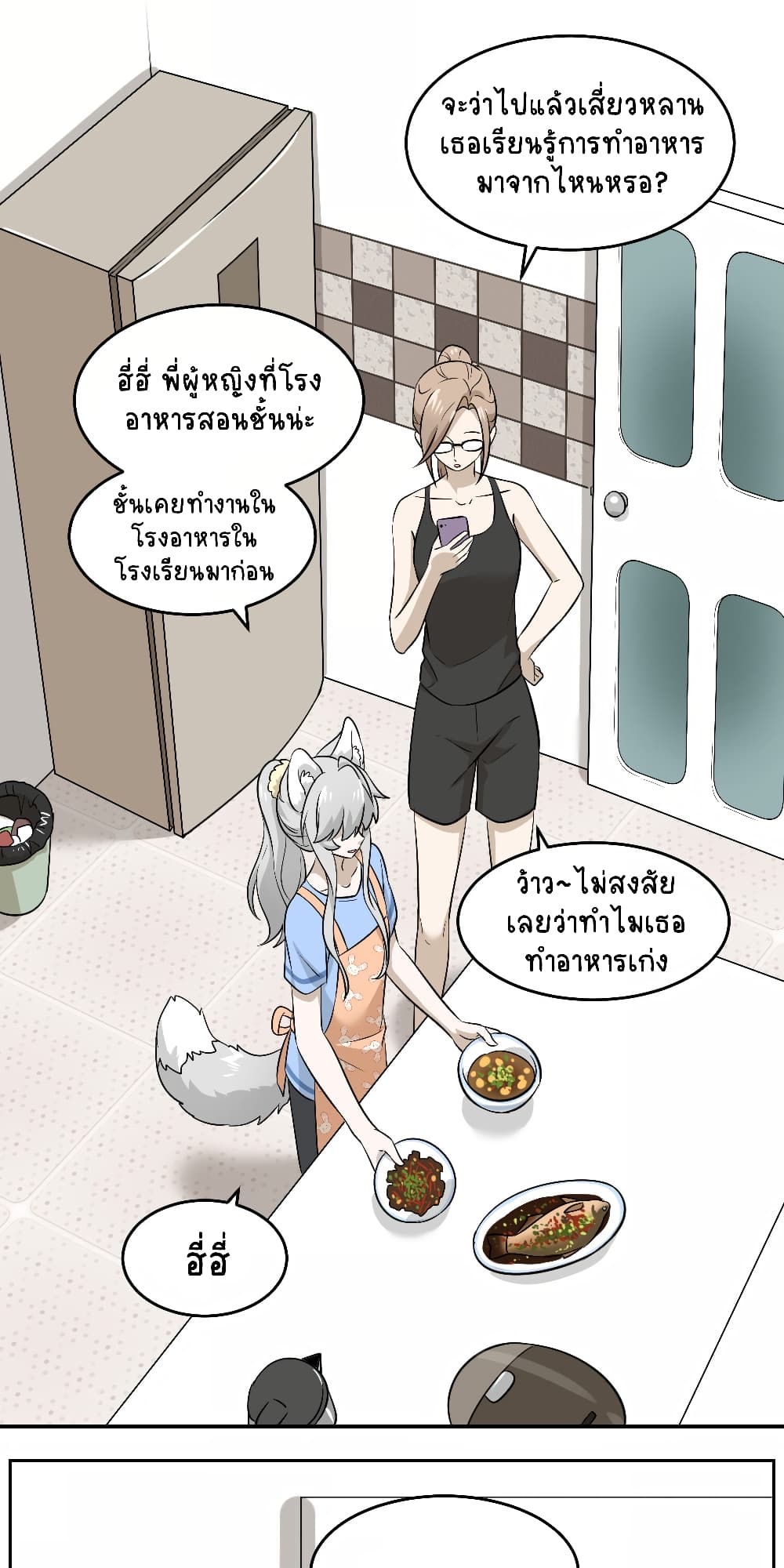 อ่านการ์ตูน My Food Seems to Be Very Cute 18 ภาพที่ 9