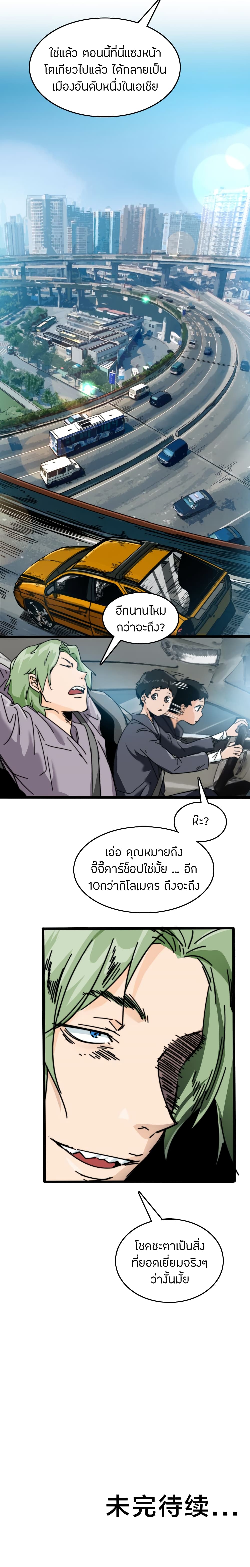 อ่านการ์ตูน Pegasus 41 ภาพที่ 16