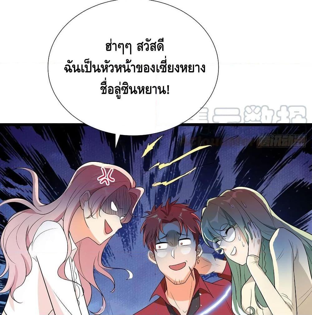 อ่านการ์ตูน The God Demon King in The City 60 ภาพที่ 27