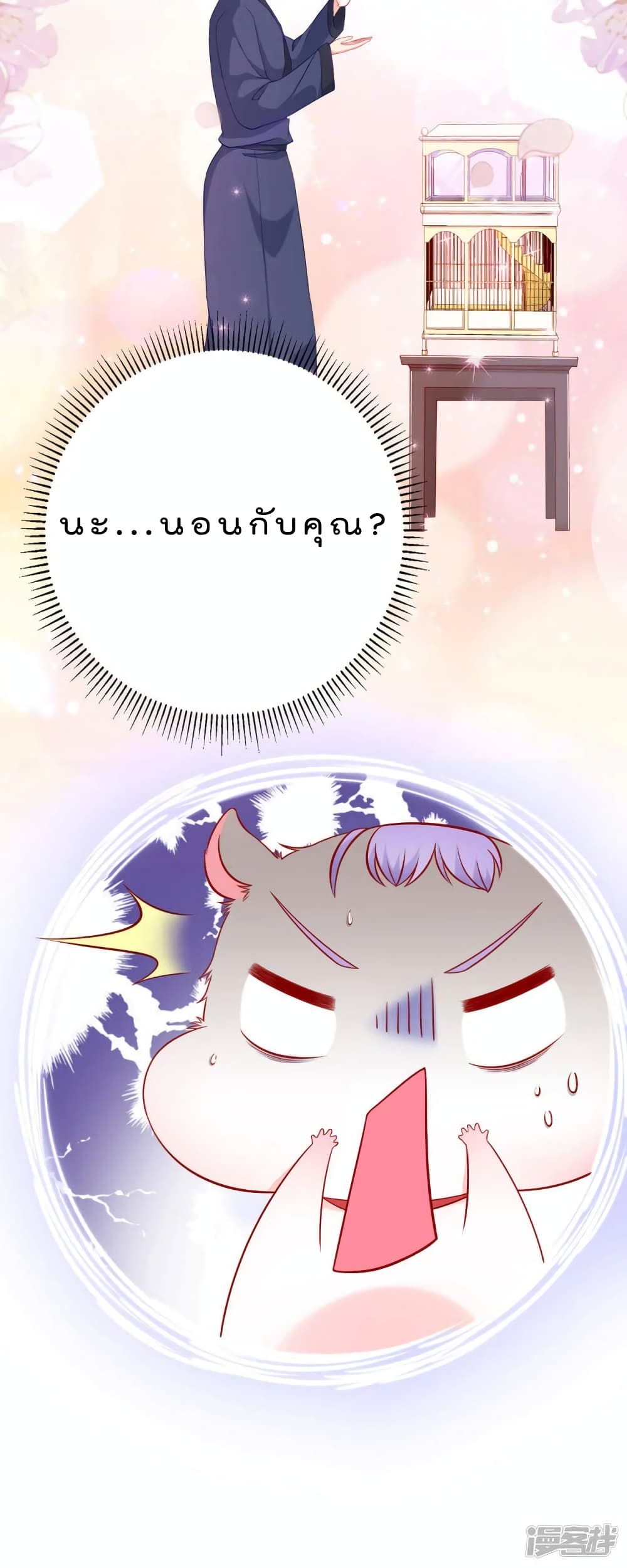 อ่านการ์ตูน Go Away and Don’t Mess With Me 2 ภาพที่ 23