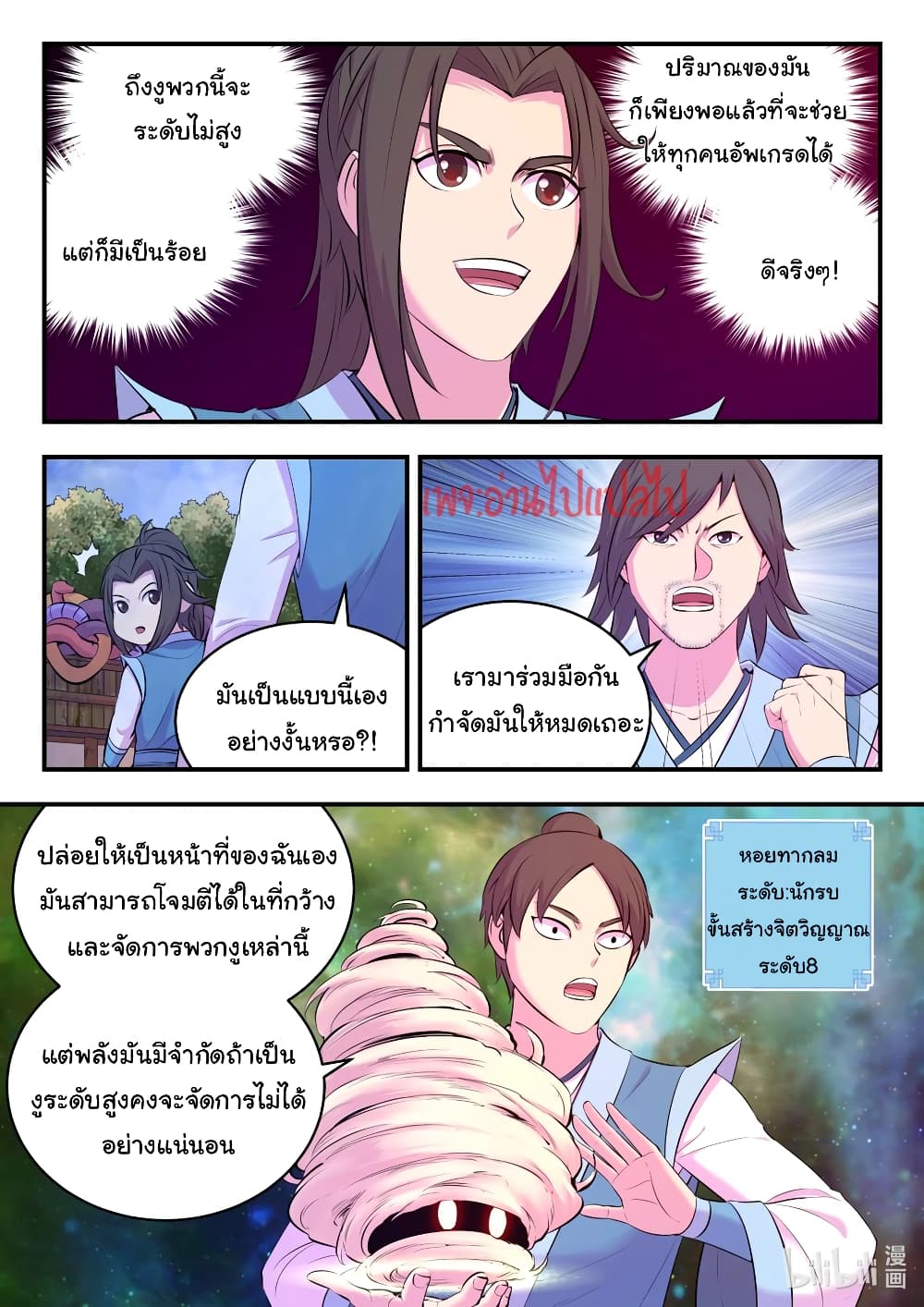 อ่านการ์ตูน King of Spirit Beast 112 ภาพที่ 3