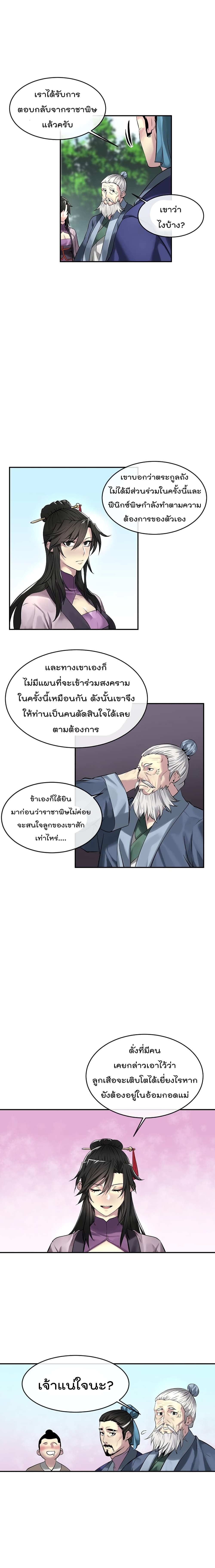 อ่านการ์ตูน Volcanic Age 72 ภาพที่ 9