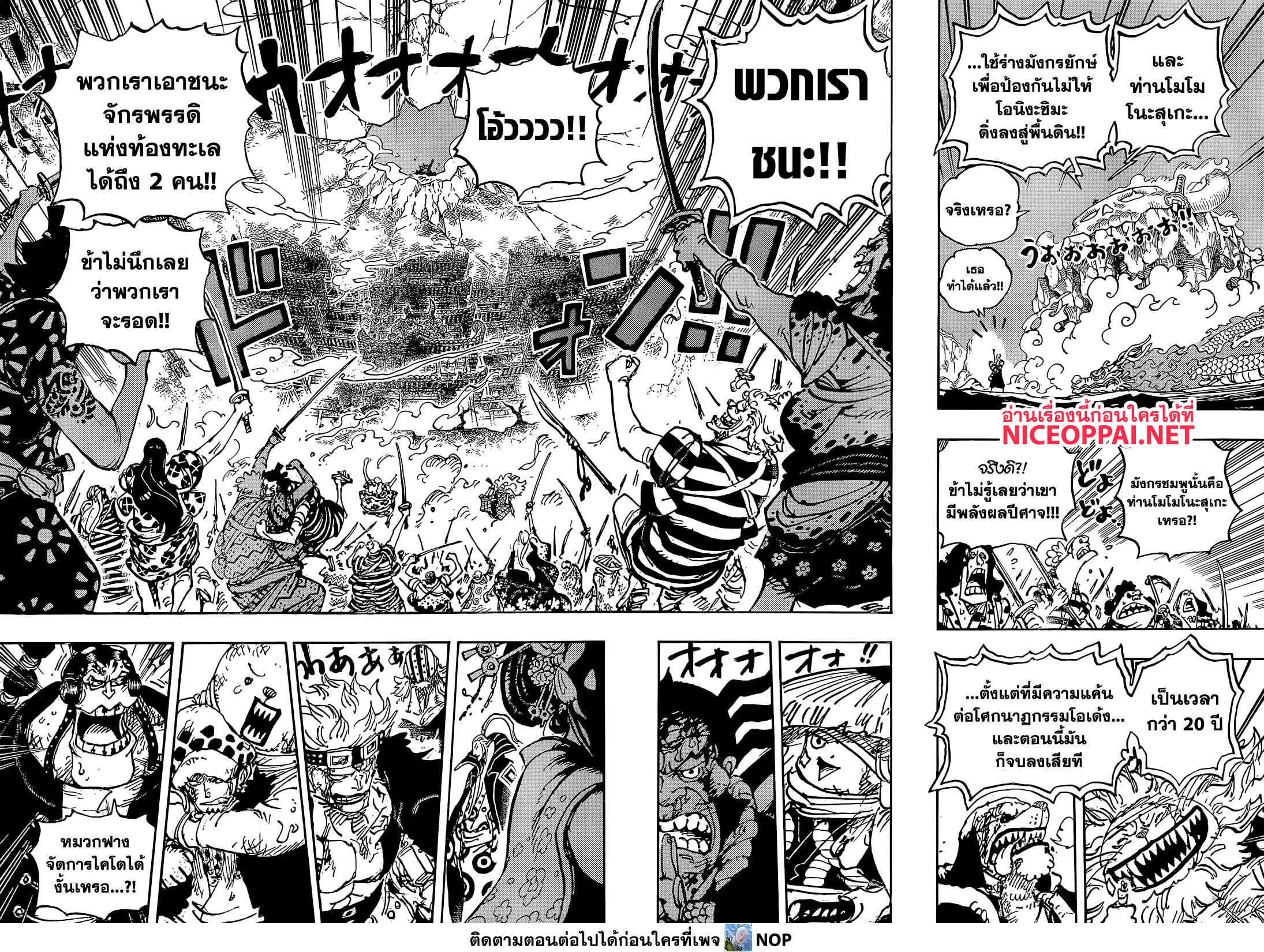 อ่านการ์ตูน One Piece 1050 ภาพที่ 7