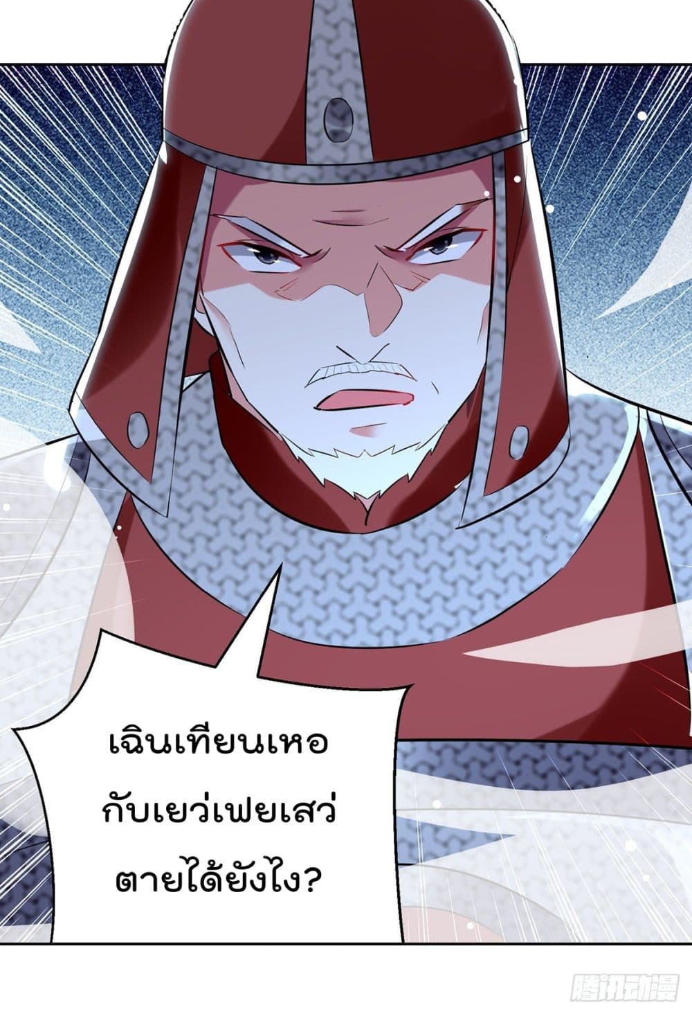 อ่านการ์ตูน Emperor LingTian 122 ภาพที่ 4