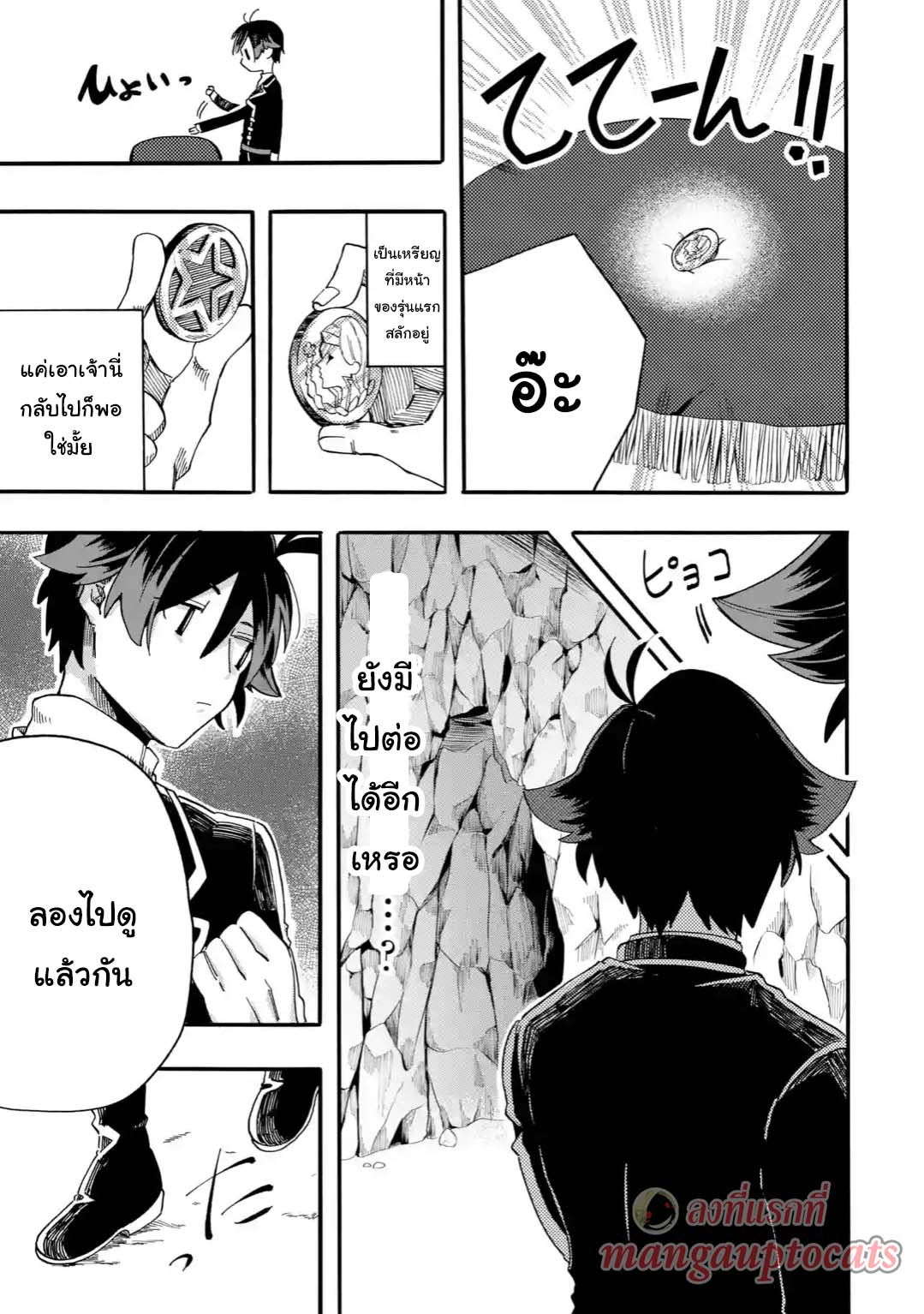 อ่านการ์ตูน Ore wa Mada, Honki o Dashite Inai 3.1 ภาพที่ 13