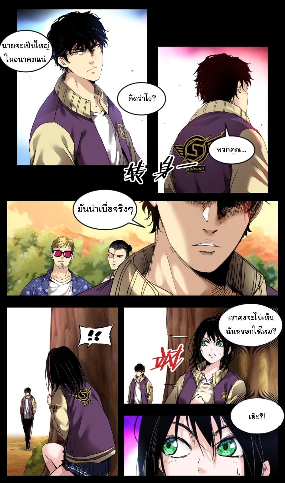 อ่านการ์ตูน Martial King Returned to Ordinary life 6 ภาพที่ 4