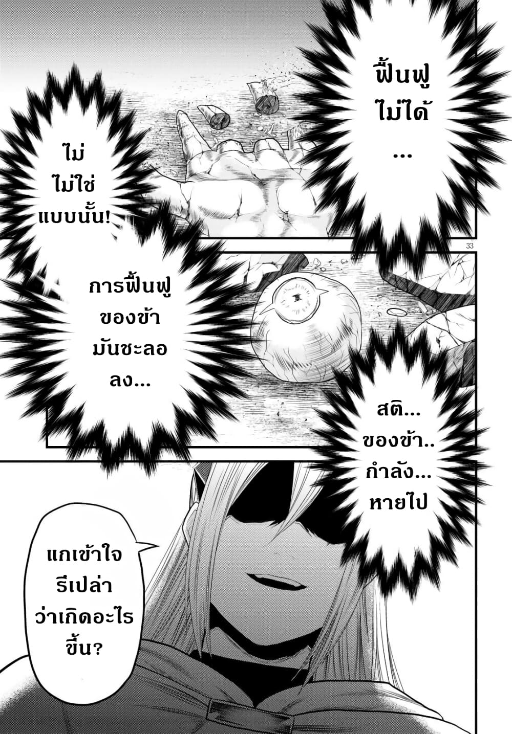 อ่านการ์ตูน Murabito desu ga Nani ka? 37 ภาพที่ 34