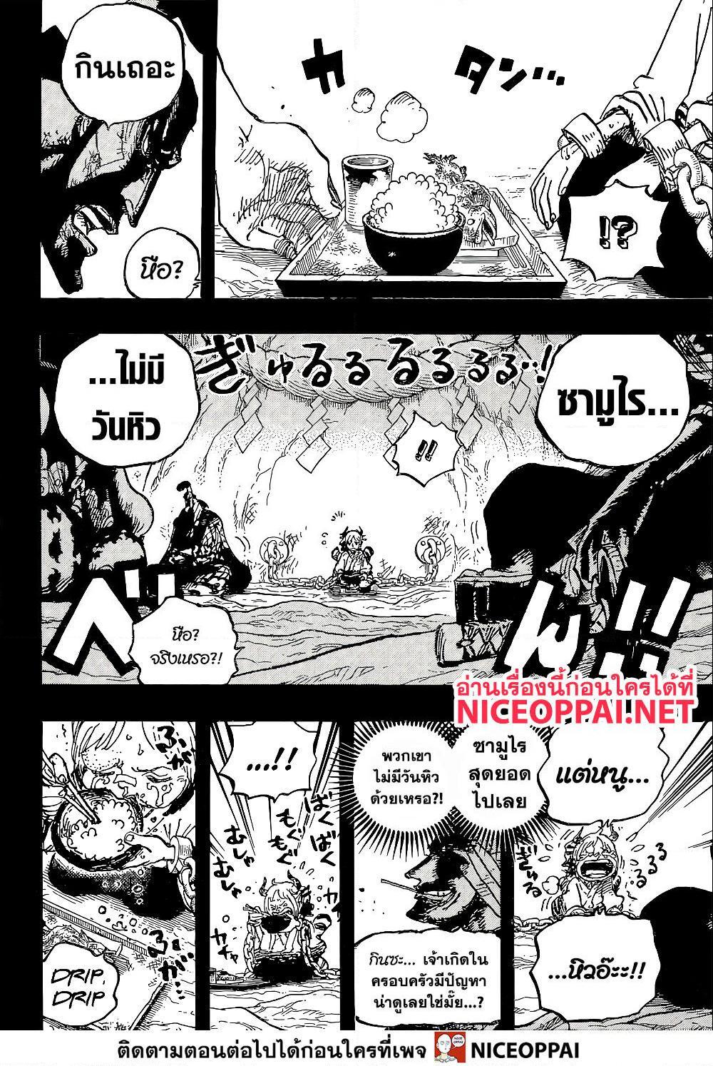 อ่านการ์ตูน One Piece 1024 ภาพที่ 14
