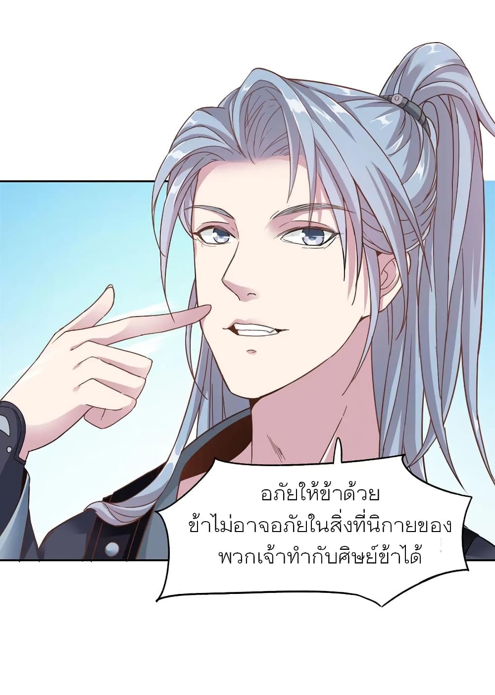 อ่านการ์ตูน Li Gou The Strong Foundation Building 5 ภาพที่ 45