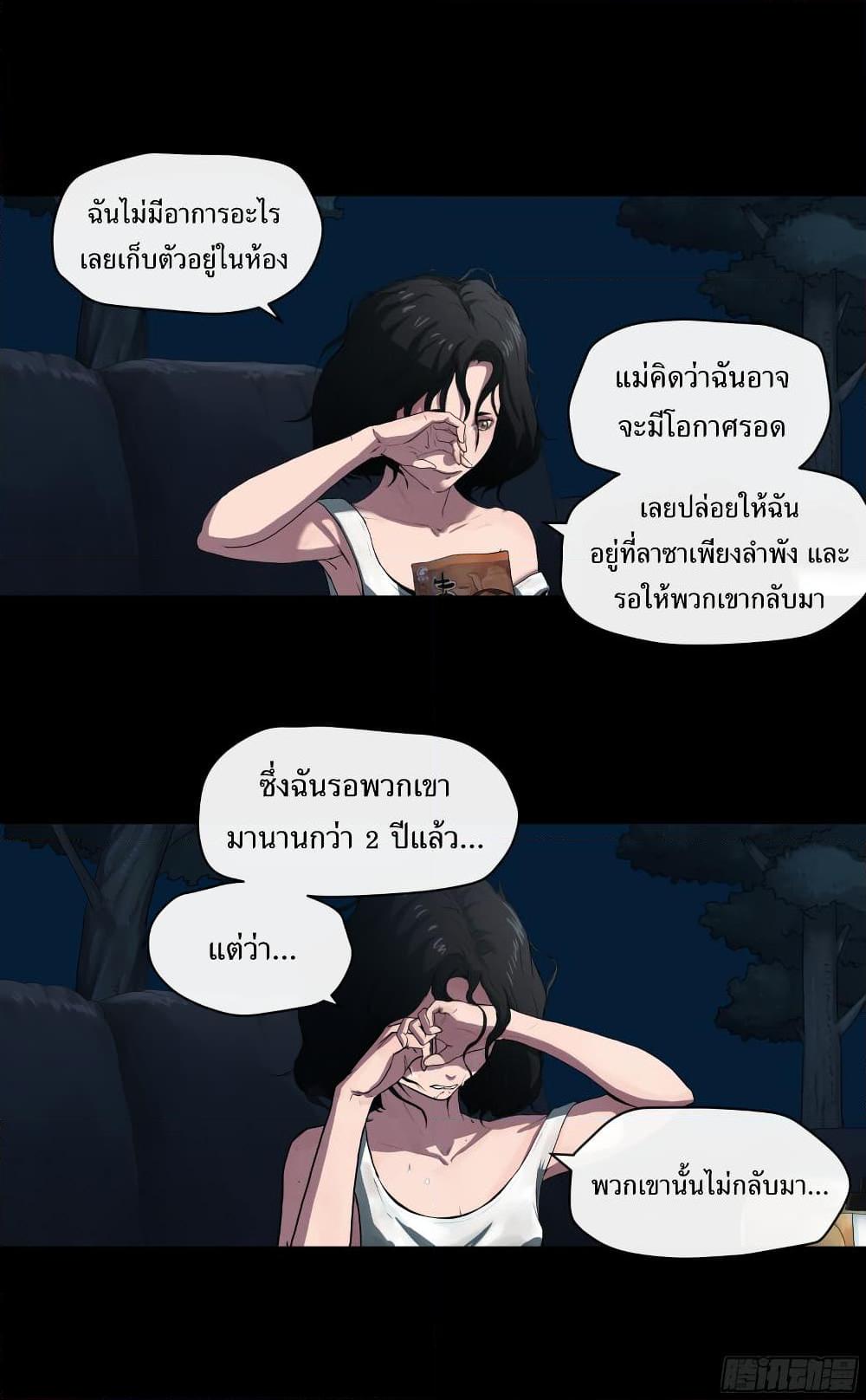 อ่านการ์ตูน The Last Male 2 ภาพที่ 18