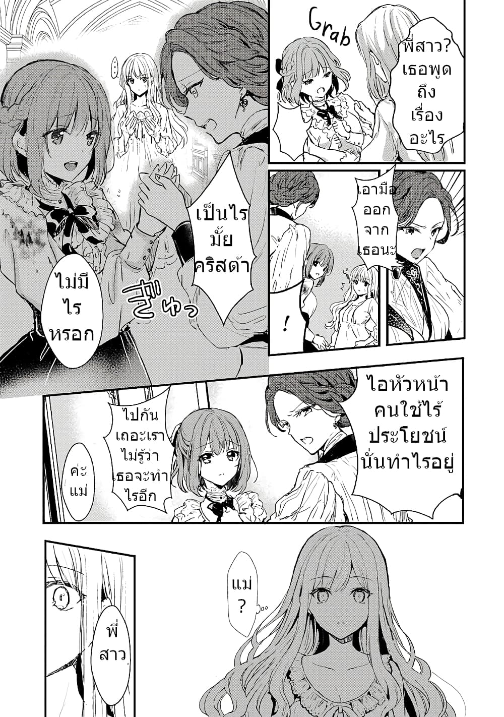 อ่านการ์ตูน Oujo Denka wa Oikari no you desu 3 ภาพที่ 3