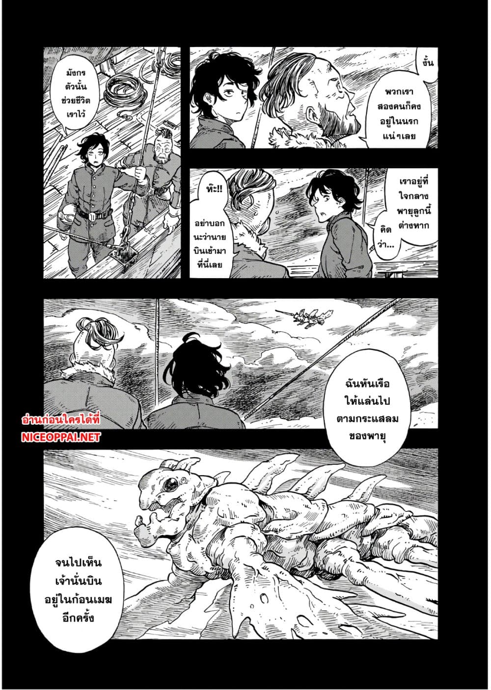 อ่านการ์ตูน Kuutei Dragons 30 ภาพที่ 4