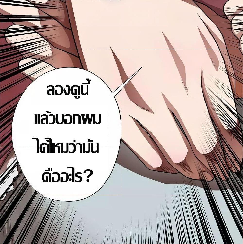 อ่านการ์ตูน Inverse God Doctor 11 ภาพที่ 32