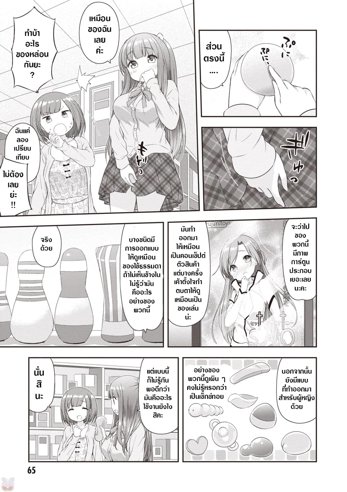 อ่านการ์ตูน A Girl Meets Sex Toys: Akane Oguri Indulge In Onanism 4 ภาพที่ 9