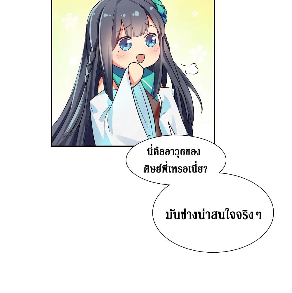 อ่านการ์ตูน Cultivation Girl Want My Body 14 ภาพที่ 16