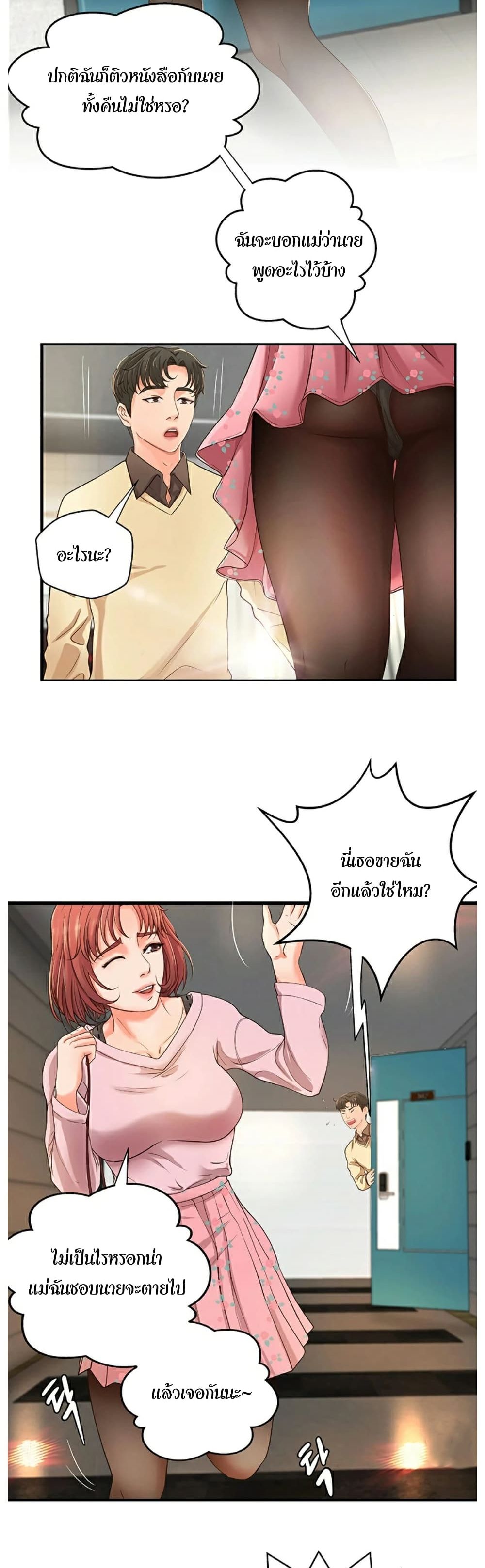 อ่านการ์ตูน Sister’s Sex Education 4 ภาพที่ 17