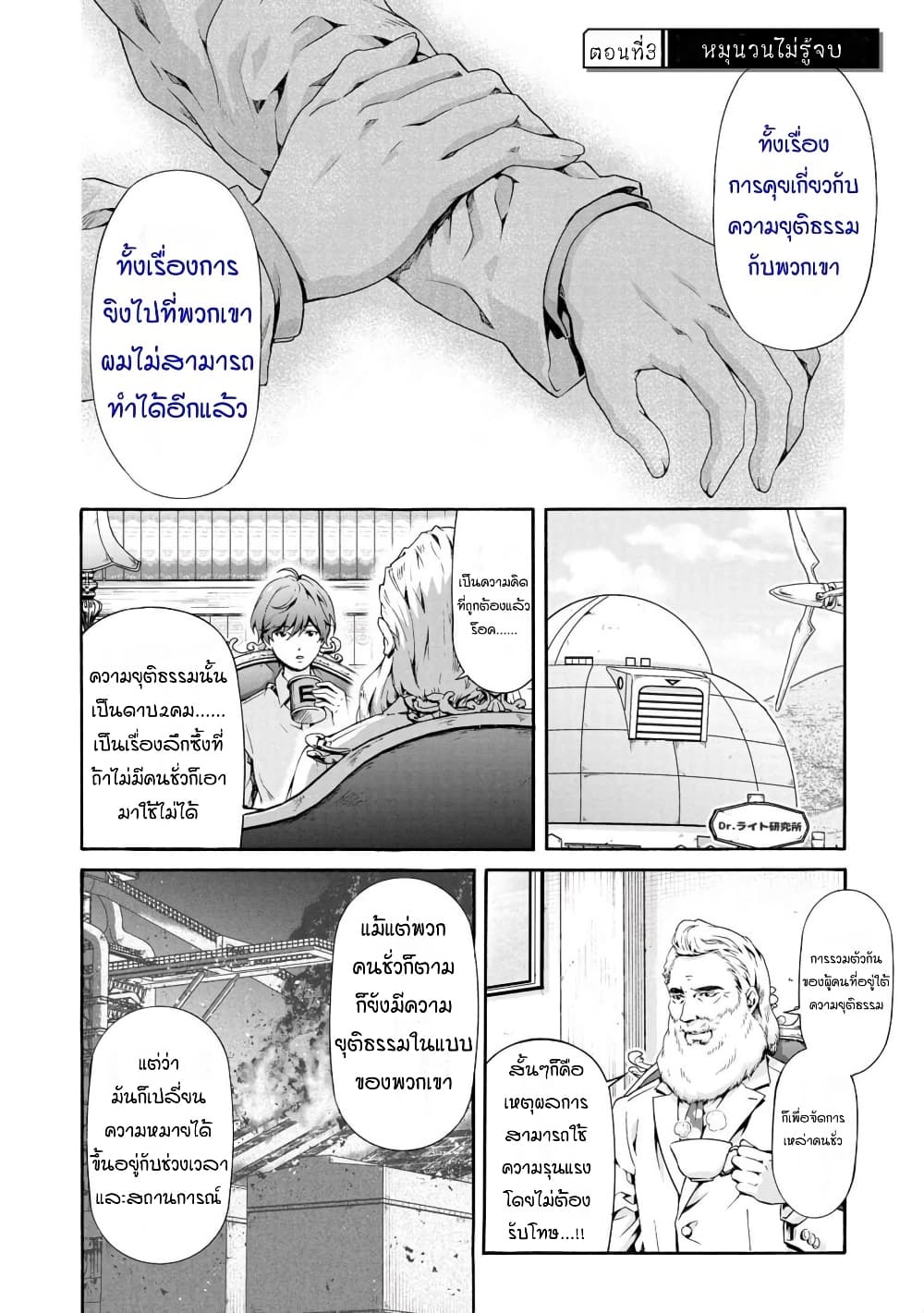 อ่านการ์ตูน Rockman-chan & Rockman-san 3.2 ภาพที่ 2