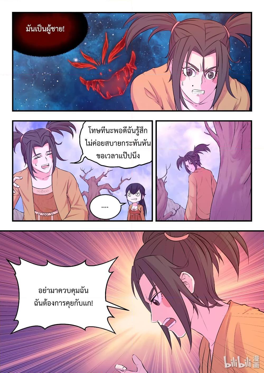 อ่านการ์ตูน King of Spirit Beast 56 ภาพที่ 5