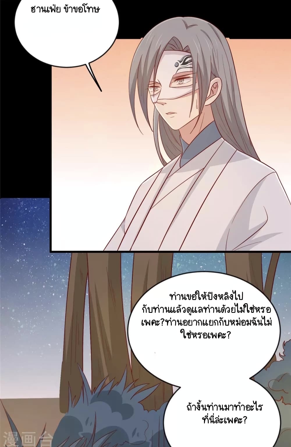 อ่านการ์ตูน Your Highness, I gotta see My Figured 115 ภาพที่ 27