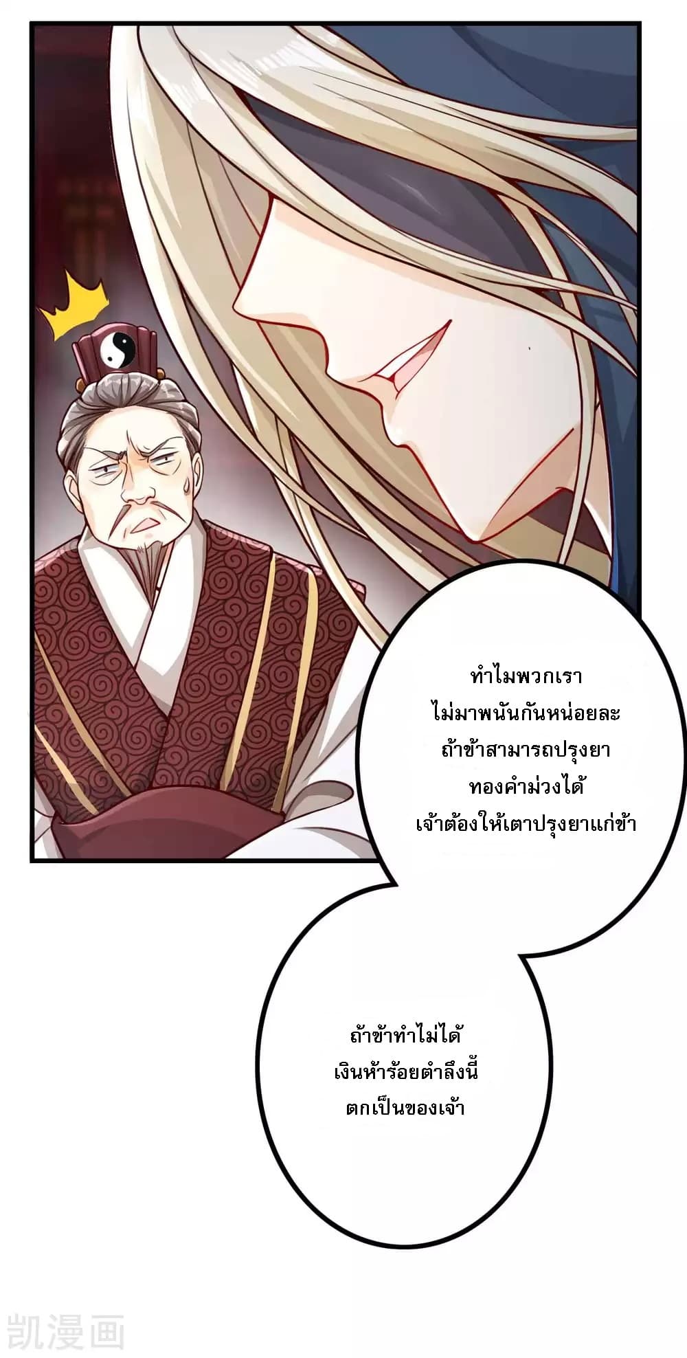 อ่านการ์ตูน Returning the Heavenly King 4 ภาพที่ 38