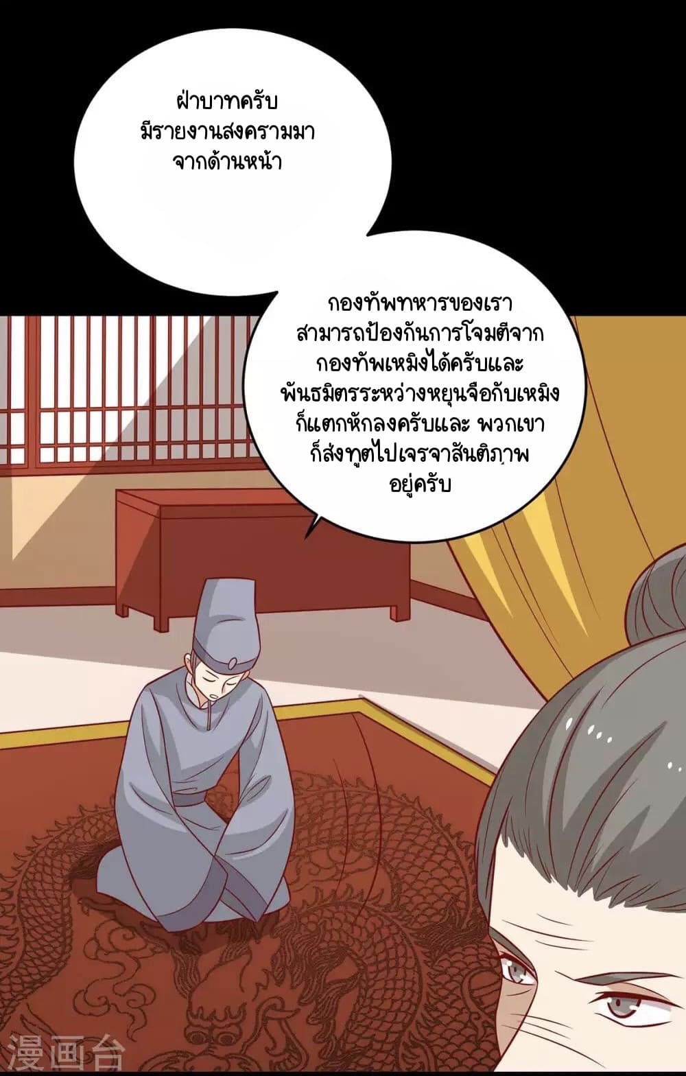 อ่านการ์ตูน Your Highness, I gotta see My Figured 142 ภาพที่ 14