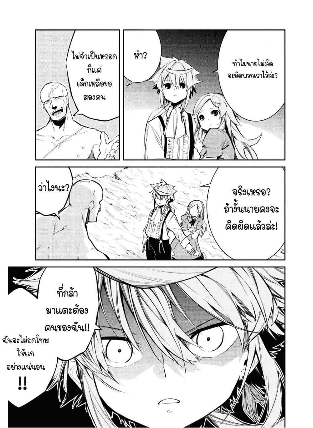 อ่านการ์ตูน The Greatest Philosopher With Zero Magic 4 ภาพที่ 17