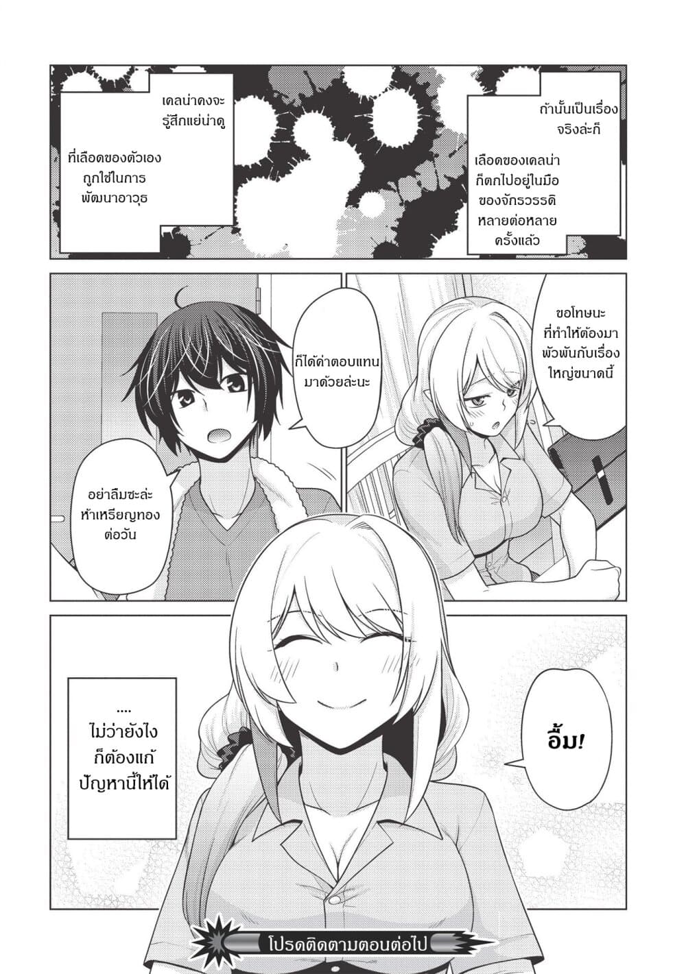 อ่านการ์ตูน Tales of Taking Throne Who the Weakest and Incompetent Student 7 ภาพที่ 24