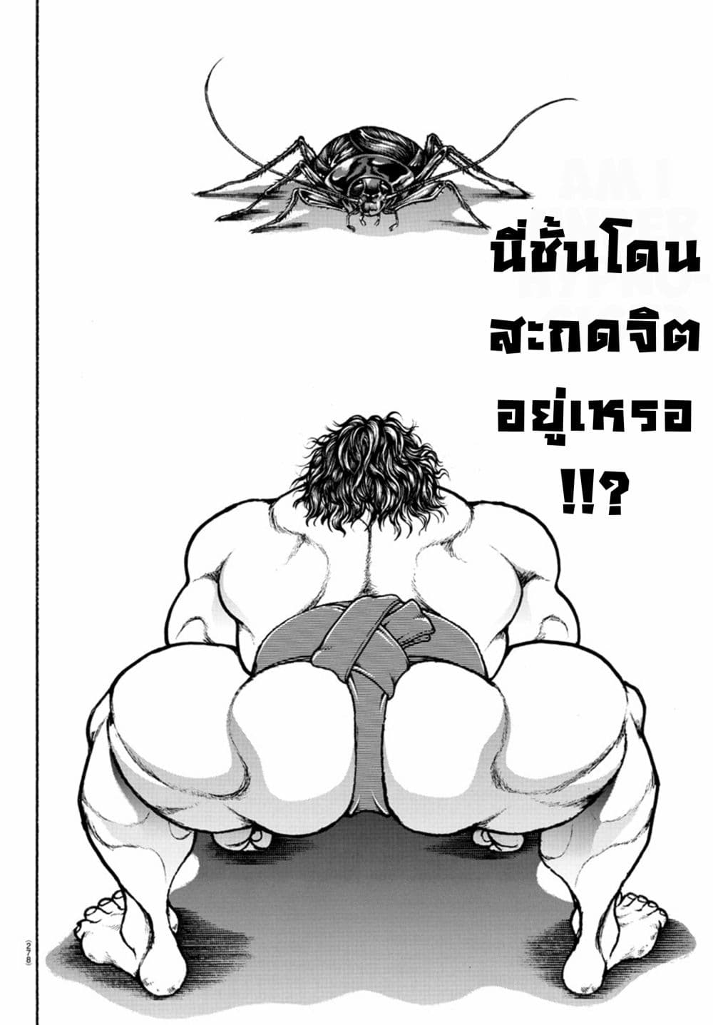 อ่านการ์ตูน Baki Dou II 88 ภาพที่ 17