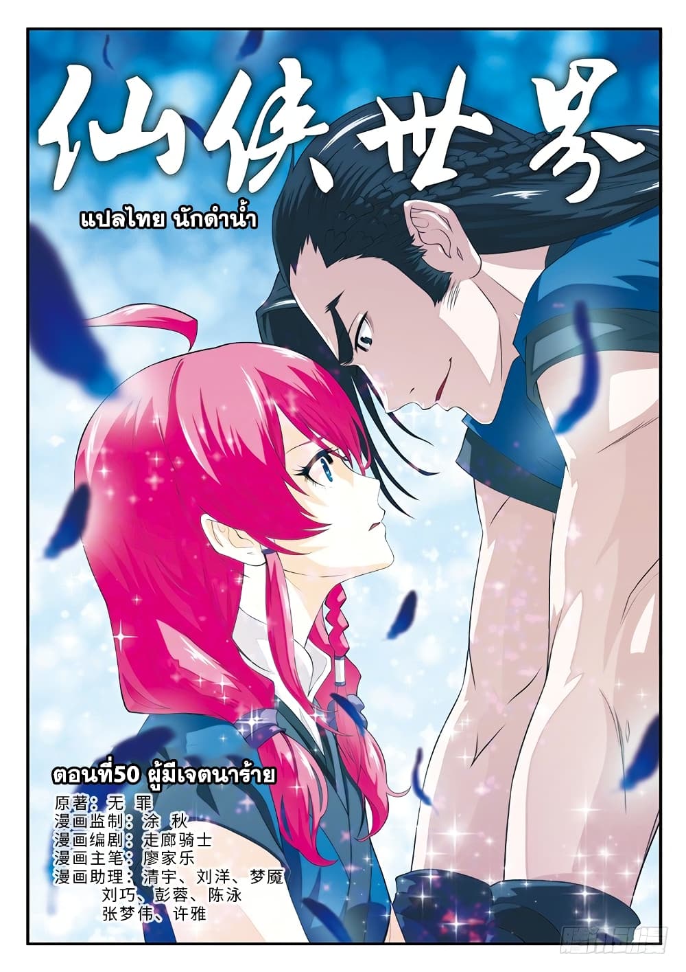 อ่านการ์ตูน The Mythical Realm 50 ภาพที่ 1