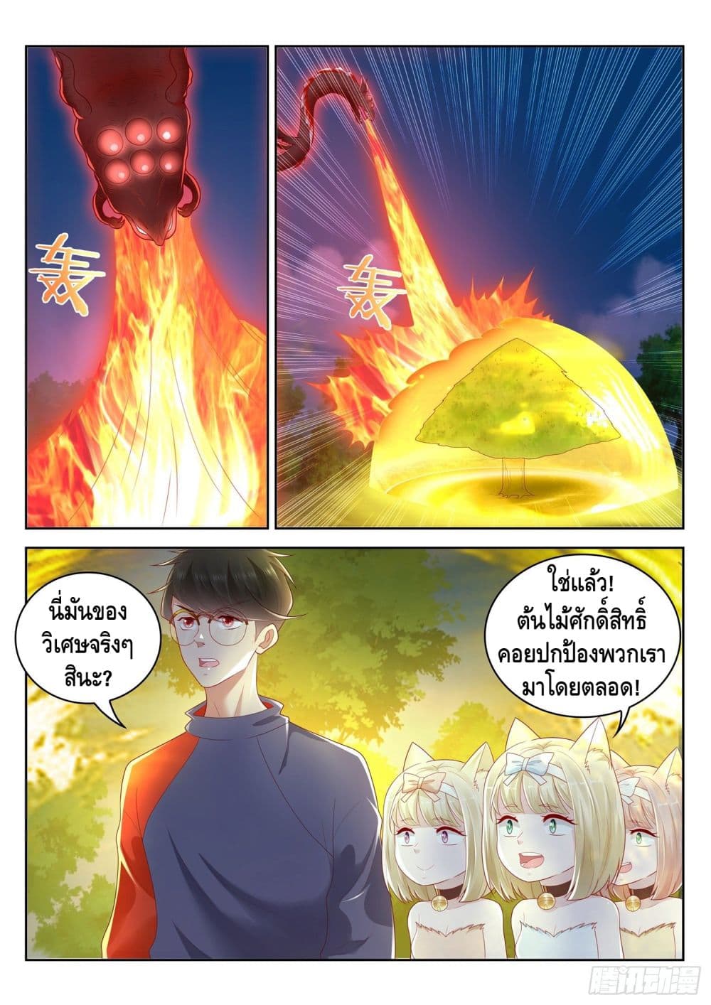 อ่านการ์ตูน Who said I was the Master 68 ภาพที่ 2