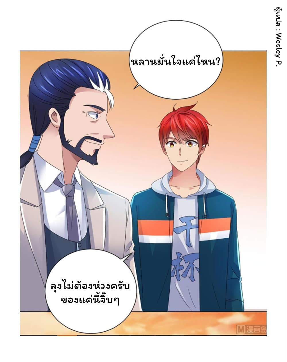 อ่านการ์ตูน Metropolitan Supremacy System 144 ภาพที่ 30