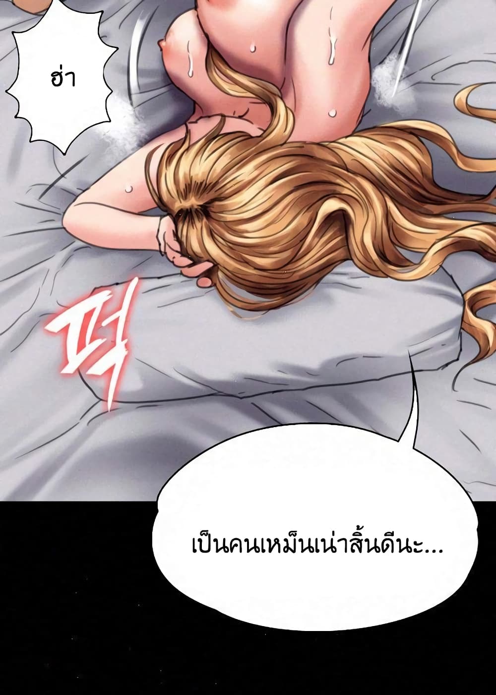 อ่านการ์ตูน Queen Bee 82 ภาพที่ 41