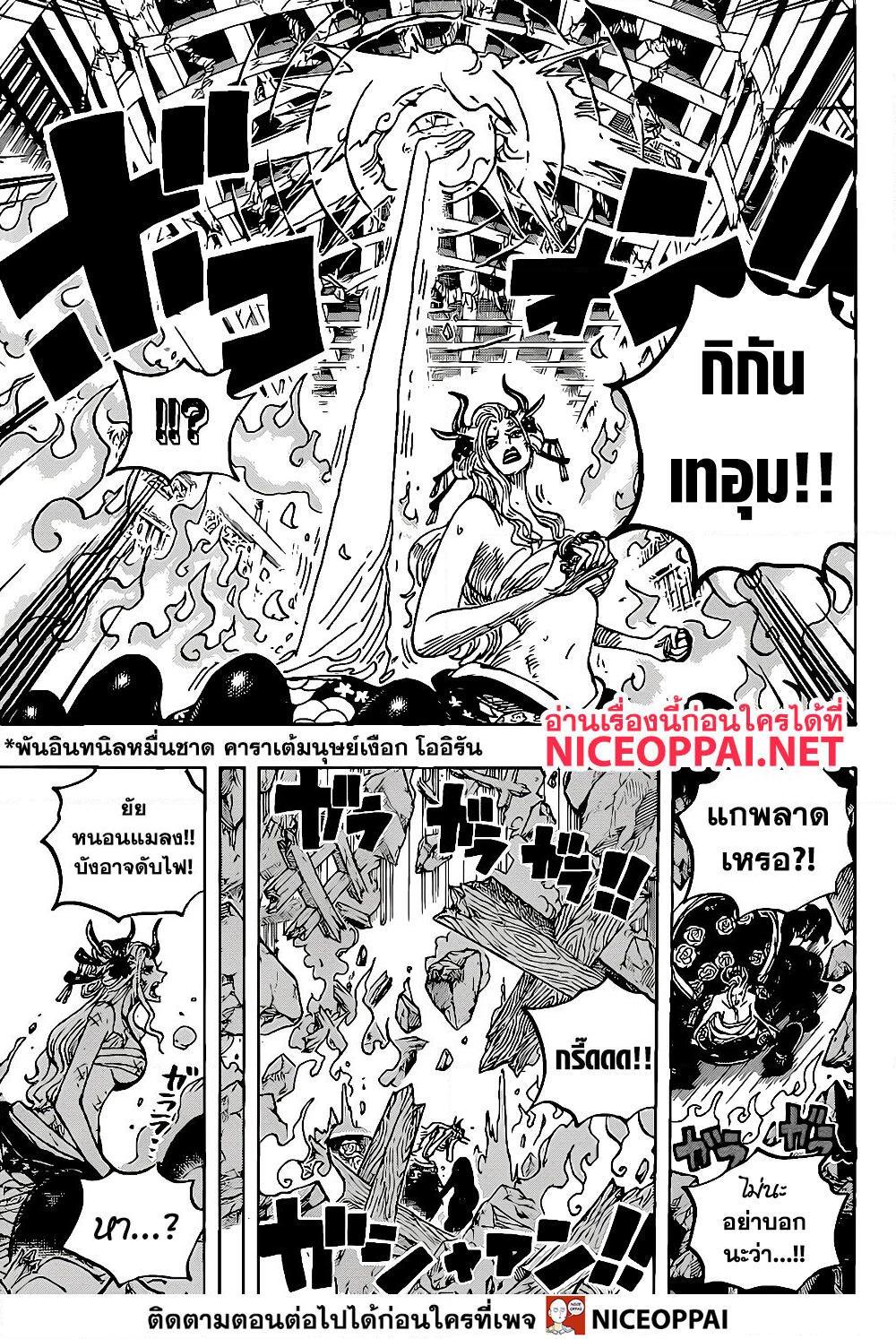 อ่านการ์ตูน One Piece 1021 ภาพที่ 12