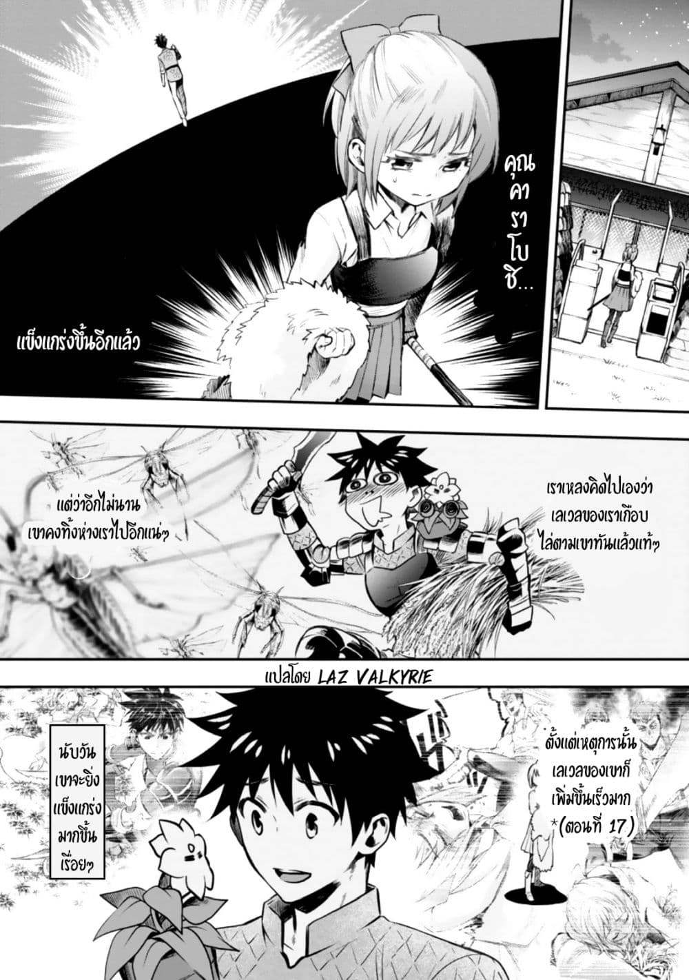 อ่านการ์ตูน Boken-ka ni Narou! ~ Sukiruboodo de Danjon Kouryaku ~ 26 ภาพที่ 15