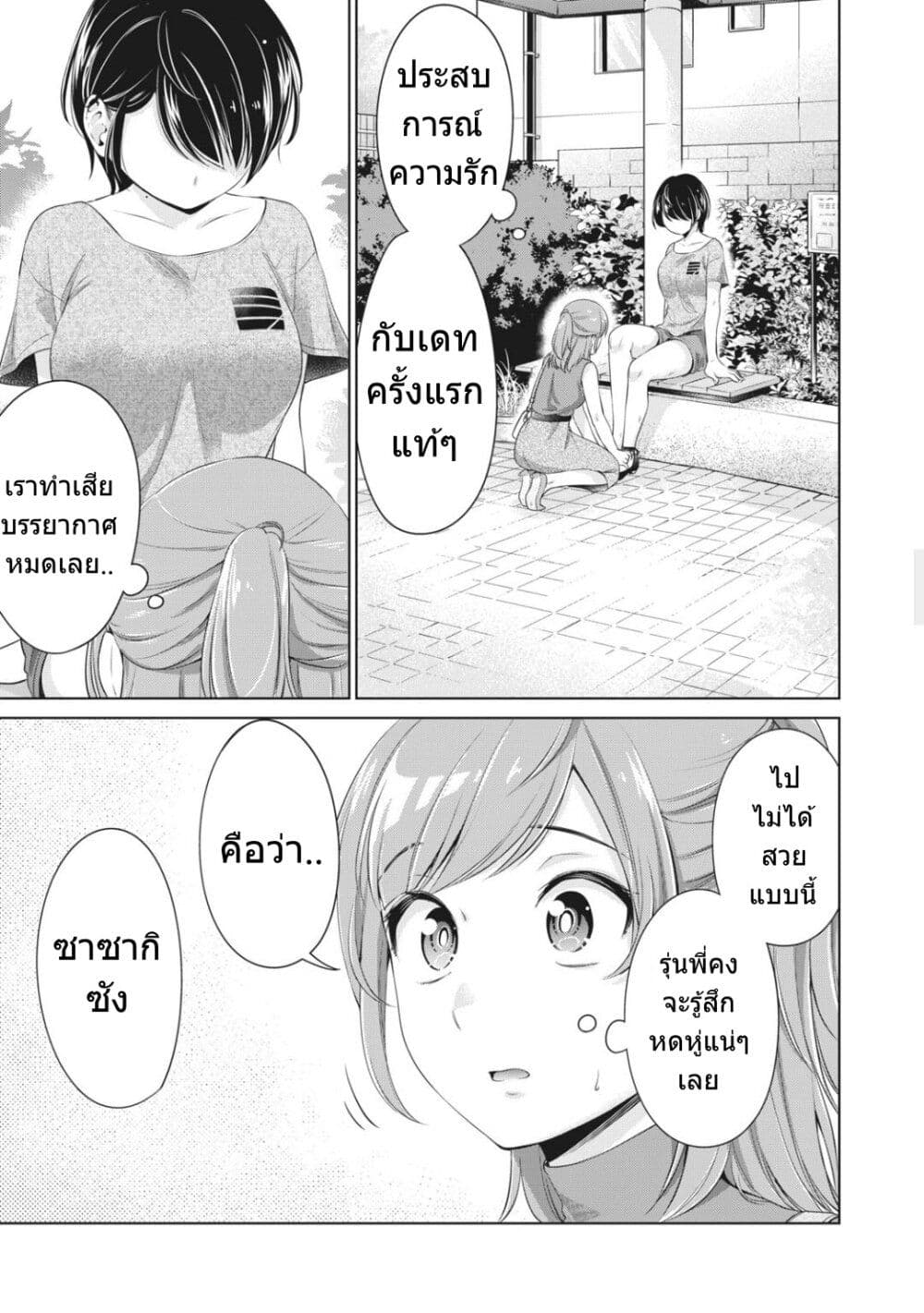 อ่านการ์ตูน Toshishita no Senpai 8 ภาพที่ 16