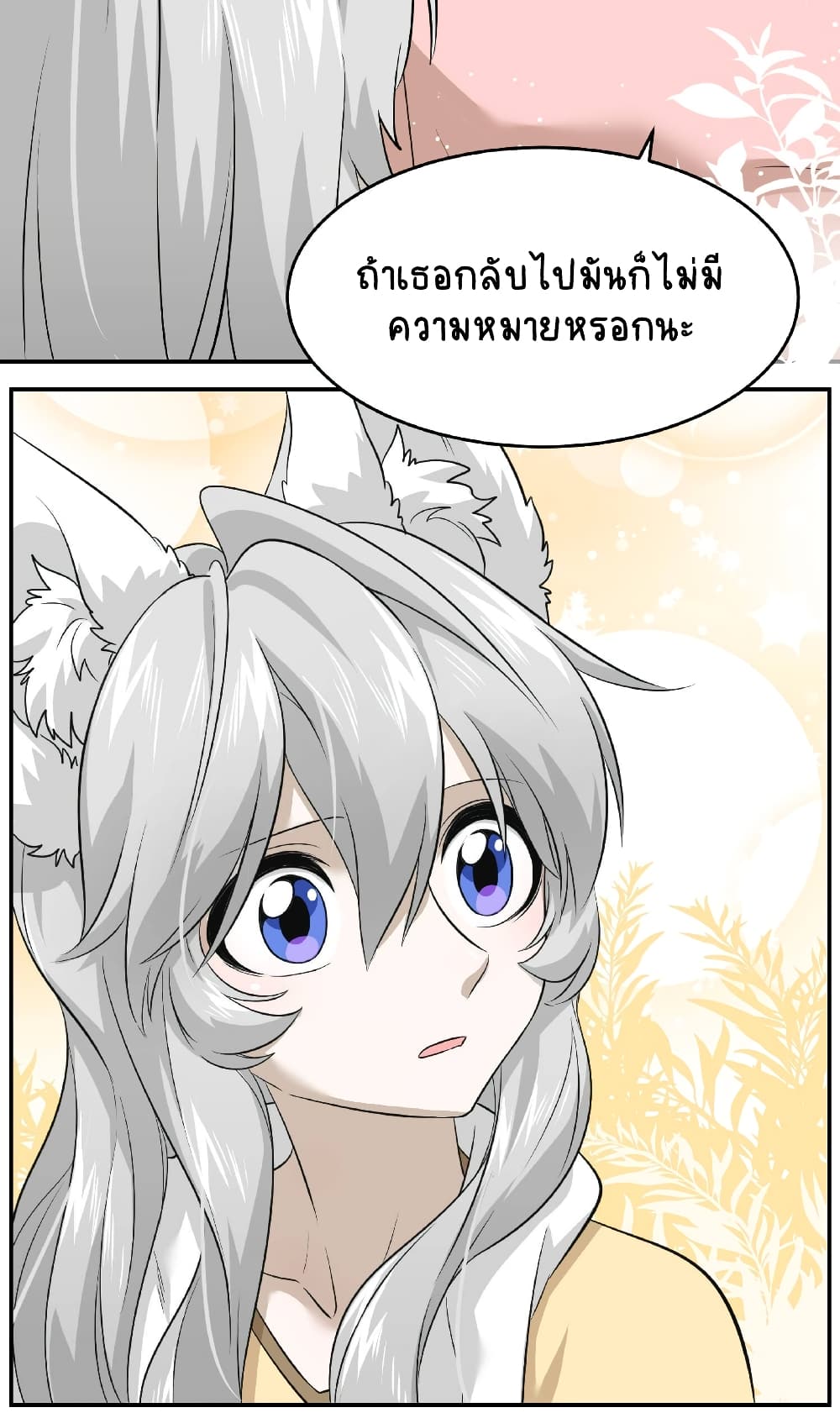 อ่านการ์ตูน My Food Seems to Be Very Cute 29 ภาพที่ 17