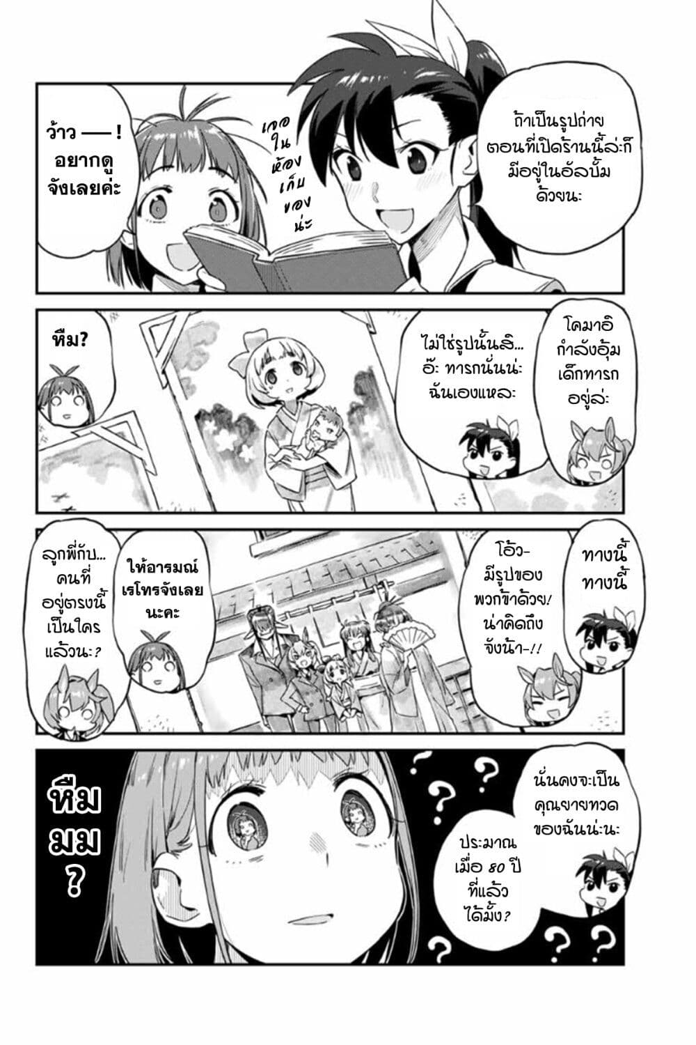 อ่านการ์ตูน Youkai Izakaya non Bere ke 11 ภาพที่ 10