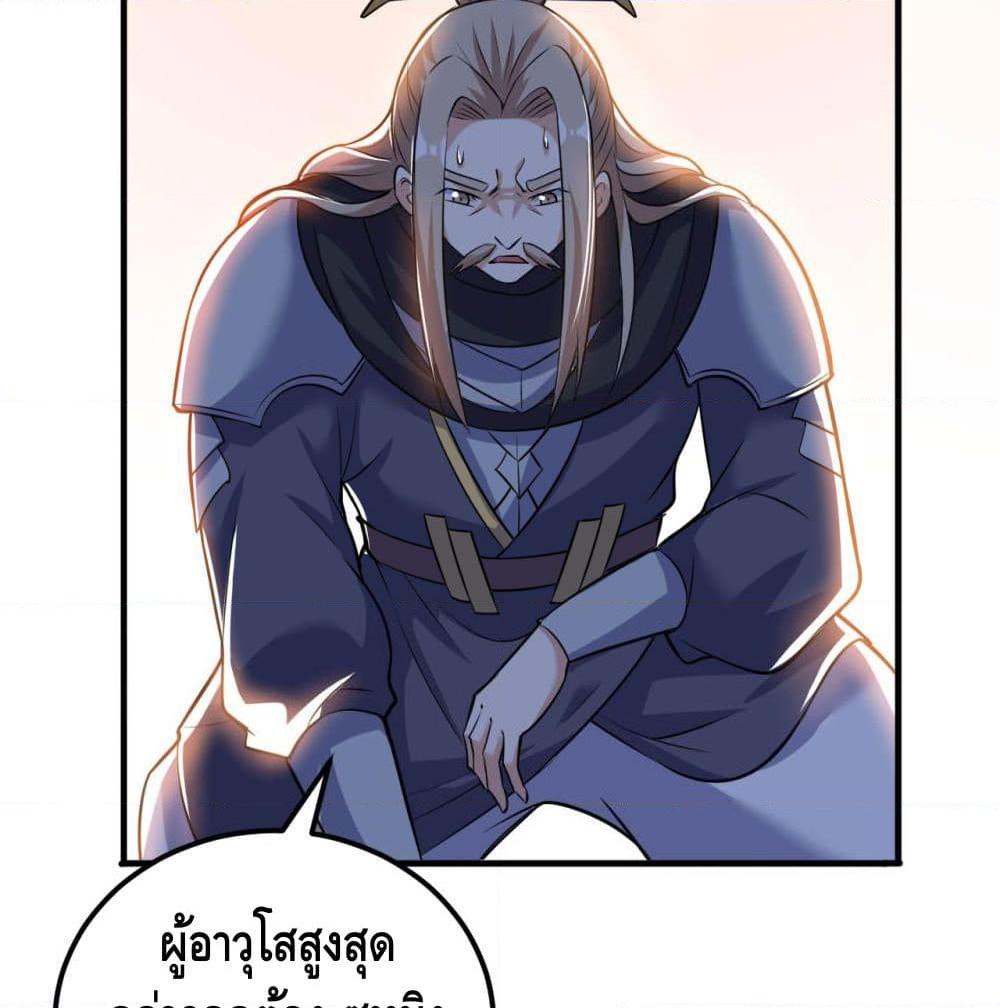 อ่านการ์ตูน Martial Emperor 47 ภาพที่ 63