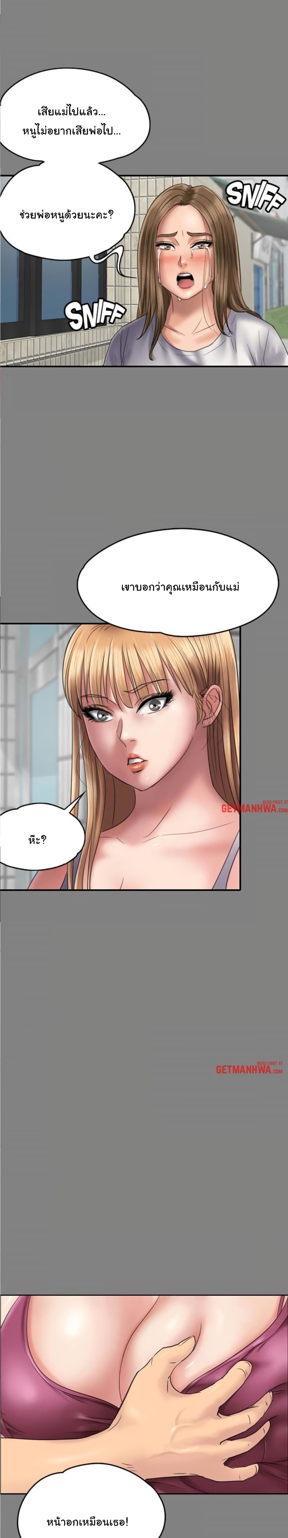 อ่านการ์ตูน Queen Bee 52 ภาพที่ 16