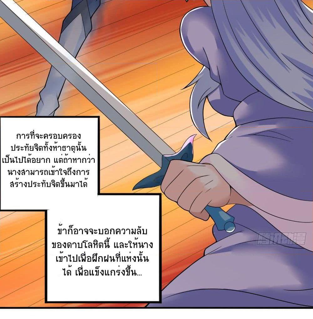 อ่านการ์ตูน Jiwu Xuandi 37 ภาพที่ 28