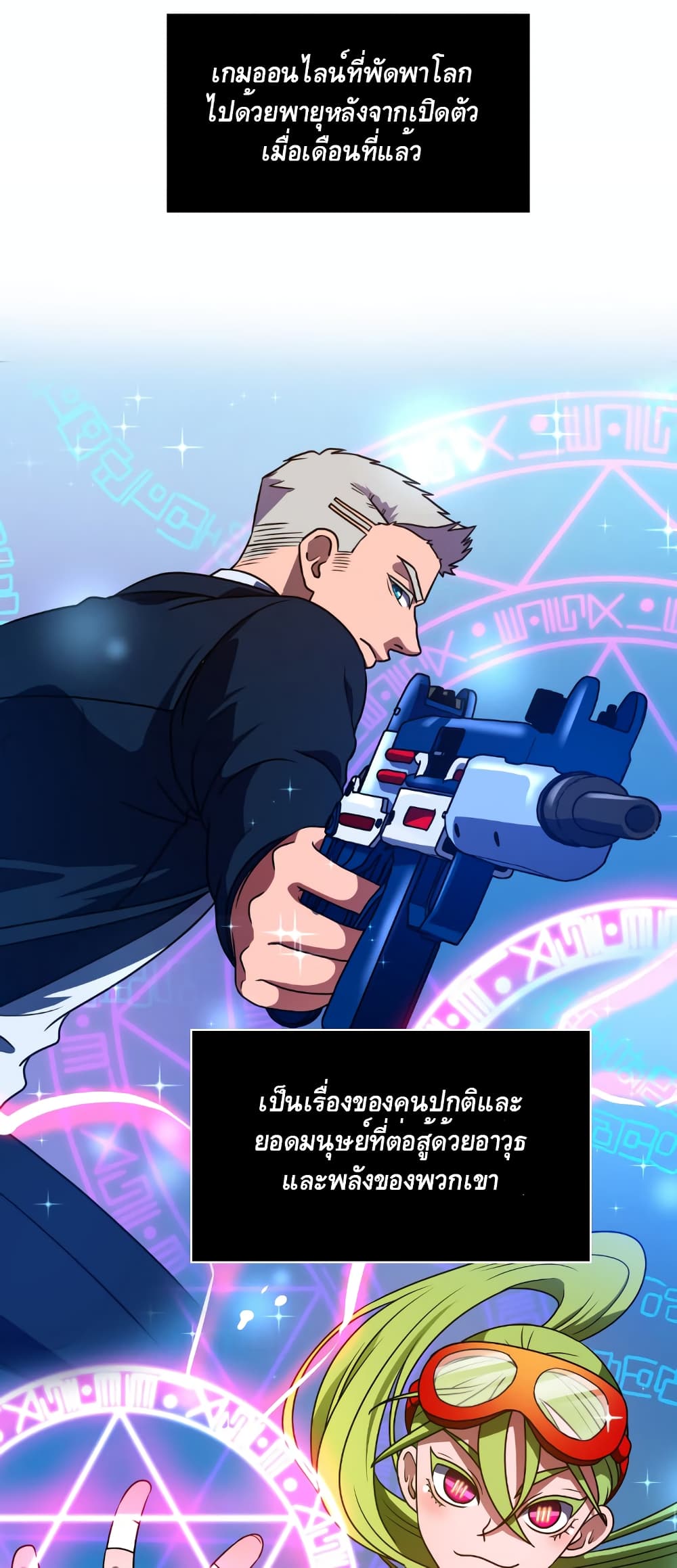 อ่านการ์ตูน No Scope 1 ภาพที่ 48