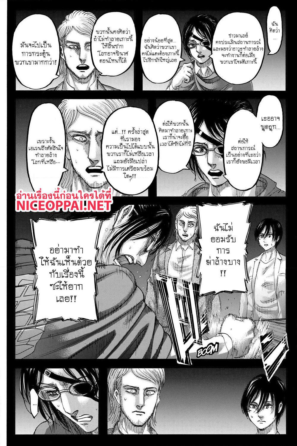 อ่านการ์ตูน Attack on Titan 127 ภาพที่ 7