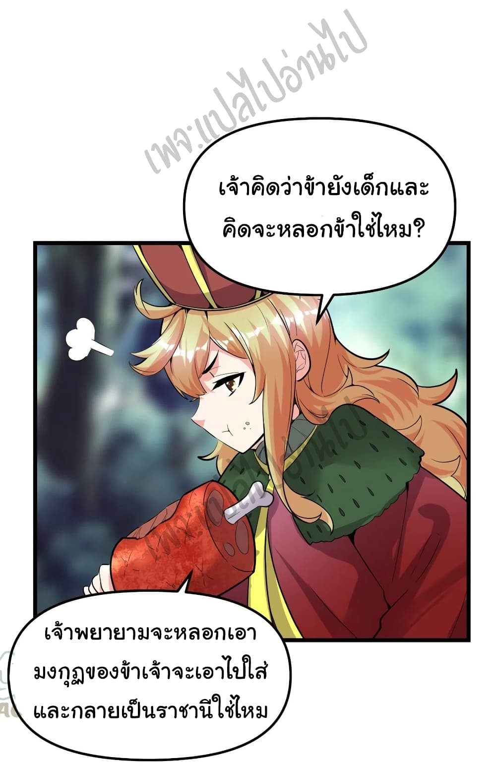 อ่านการ์ตูน I might be A Fake Fairy 137 ภาพที่ 16